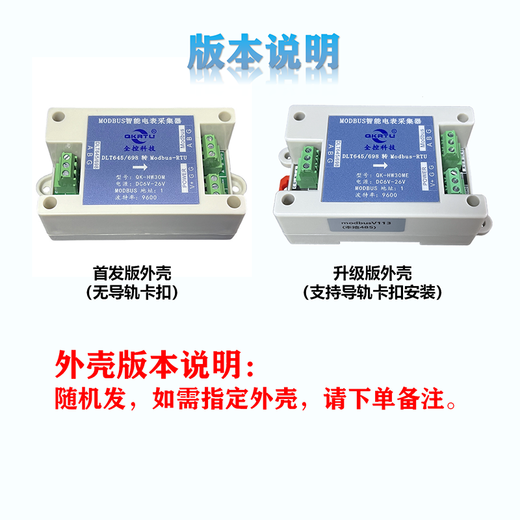 QKRTU全控 电表DLT645/DLT698协议转MODBUS协议转换器 RS485转485采集器 QK-HW30M（隔离版）