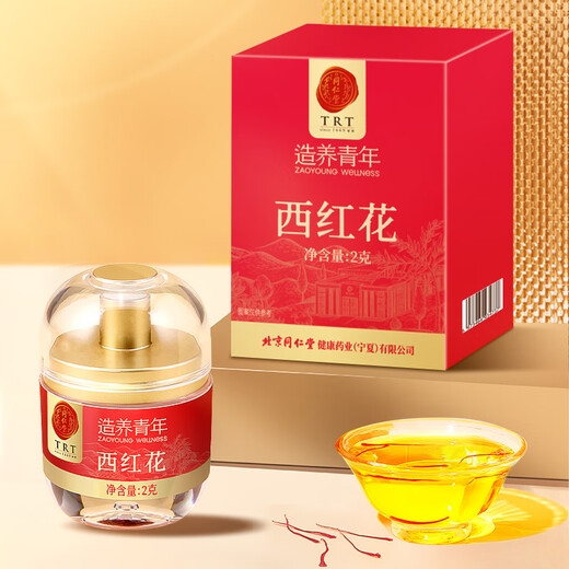 同仁堂品牌 北京同仁堂西红花2克原料产地伊朗藏红花礼品送人自用伴手礼