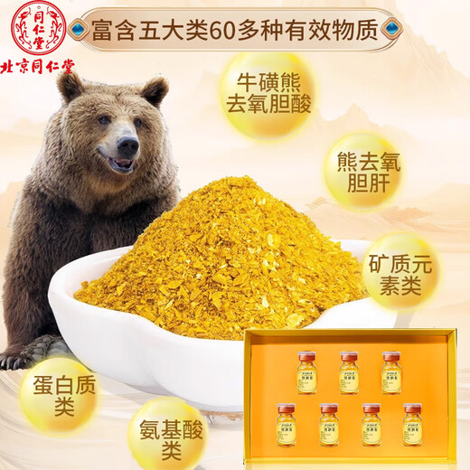 
Beijing Tongrentang Bear Bile Powder 0.25g Authentic National Drug Accuracy OT Golden Gallbladder King Bear Bile Powder Freeze-dried C Authentic Official Flagship Store Liver Protection Gift Box [100% Shipping 5 Boxes [0.25g*35 Bottles] Liver-Healing and Protecting Treatment Pack