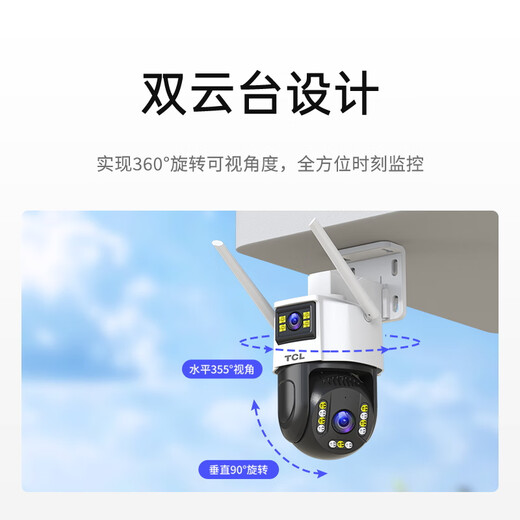TCL监控摄像头家用监控器360度无死角带夜视室外户外农村自动旋转全景高清可对话手机无线wifi远程
