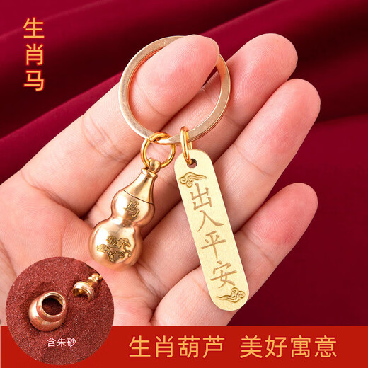 朱砂纯黄铜空心葫芦十二生肖出入平安钥匙扣创意男女款锁匙链吊坠 出入平安上开空心葫芦生肖狗朱砂