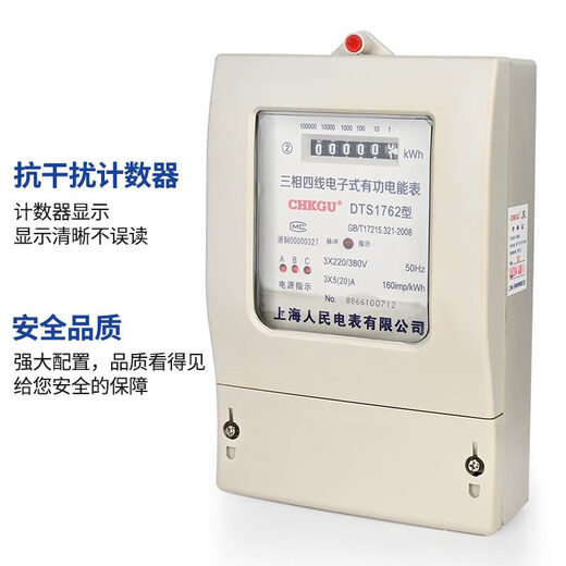正泰（CHNT）DTS844型三相四线电子式电能表380V家用电表出租房电度表 塑壳计数款1.5-6A接互感器
