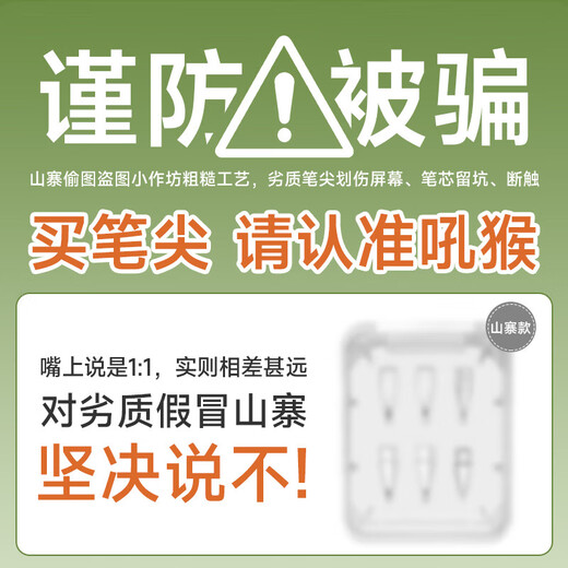 吼猴Apple Pencil Pro笔尖苹果一二代替换笔尖iPad电容笔静音笔尖 绝妙搭配 - 六只装 (1/2代/pro通用)