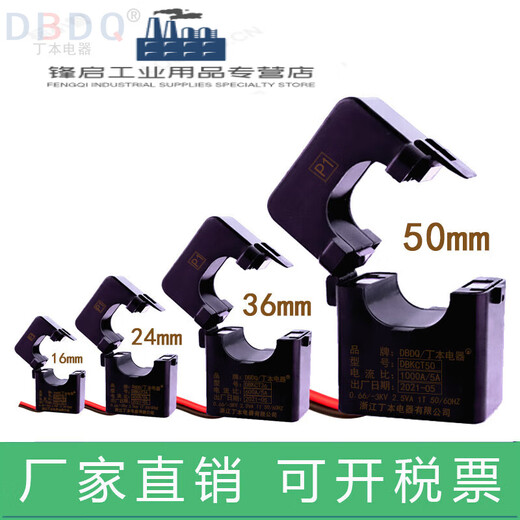Dingben open type current transformer open and close type open card three-phase 0.5 level measurement DBKCT16/24/36 aperture 24mm-150/5