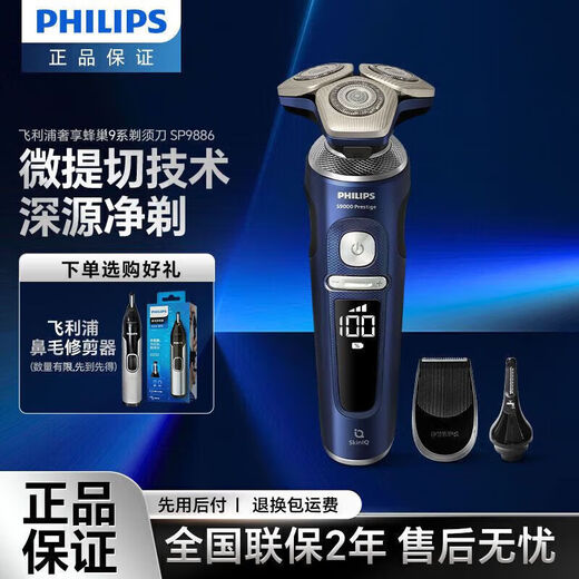 Philips Philips (Philips) Razor Shaver Smart 9 Series SP9890 Maserati Limited Gift Box SP9886SP SP9890 [MASERATI CO-BRANDED