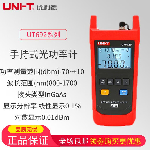 优利德UNI-T优利德UT692DUT692GUT693D手持式光纤测试仪光功率计光衰测试仪 UT692D官方标配