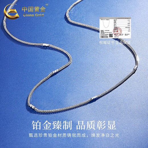 China Gold (CHINA GOLD) PT950 Platinum Necklace Women's Chopard Chain Plain Chain Versatile No Pendant Sweater Chain Wedding and Birthday Gift for Girls PT950 Platinum Chopard Necklace About 3g