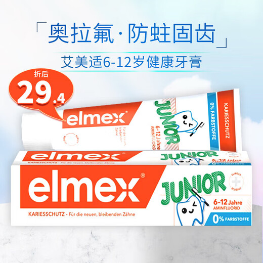 ELMEX艾美适儿童牙膏氟化胺防龋齿防蛀含氟75ml/支加量装 6-12岁换牙期 75ml