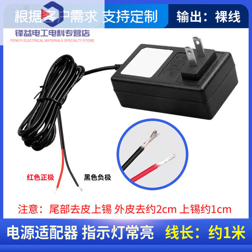 Peeled and tinned bare wire 3V5V6V7.5V9V1A12V15V24V1A2A3A power adapter charging cable 24V1A (1 meter) output bare wire