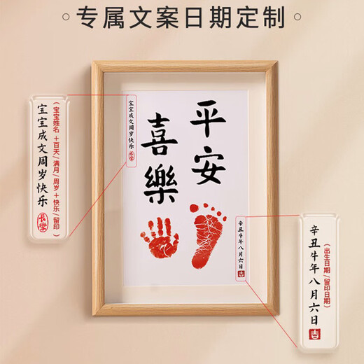 山头林村一周岁手足印相框百天满月宝宝仪式感纪念品婴儿知足常乐字画脚印 （八寸）一岁一礼送印泥 八寸