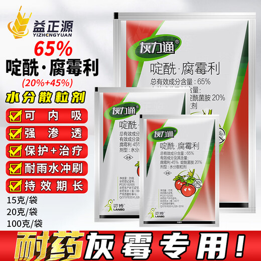 Huilitong 65% Boscalid est spécialement utilisé pour le traitement de la moisissure grise. Une liste complète des pesticides et fongicides pour tomates et légumes 15g. Il est spécialement utilisé pour le traitement de la moisissure grise.