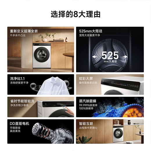 Mijia Xiaomi 10kg drum washing machine fully embedded body 525mm large drum diameter 1.1 high cleaning ratio direct drive motor to remove mites XQG100MJ106 507mm thin fully embedded cleaning 10kg drum