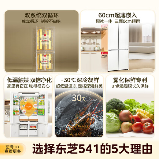 TOSHIBA White Pearl 541 new cross four-door double-door high-volume zero-embedded first-class energy-efficiency energy-saving frost-free dual-system atomized fresh-keeping household refrigerator GR-RF541WI-PM171 Zhijin White