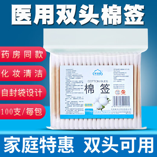 默能医用卫生棉签双头棉棒消毒掏耳清洁卫生棉花棒婴儿棉棒棉球卸妆 一包（100支）