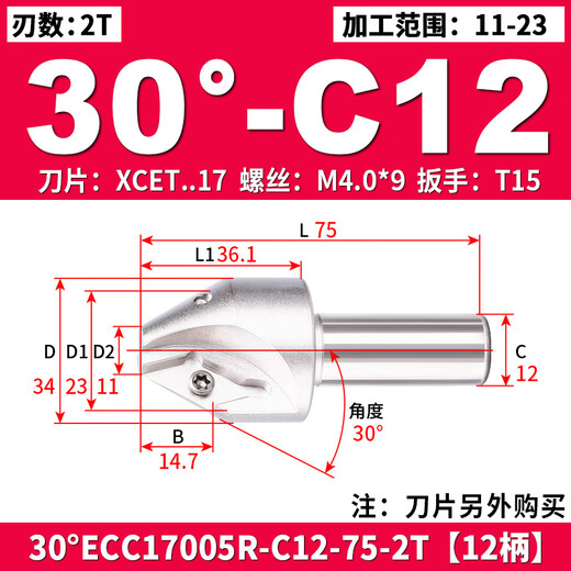 
ECC long-edge chamfer milling cutter rod 30 degrees 45 degrees 60 degrees XCET310101 chamfered cutter rod XCET170404 30ECC17005RC16752T16