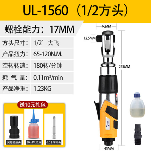 
XMSJ1/2 inch 3/8 inch pneumatic ratchet wrench 90 degree L right angle small wind cannon wind wrench gas trigger tool UL-15601/2 inch big flying sleeve package-A