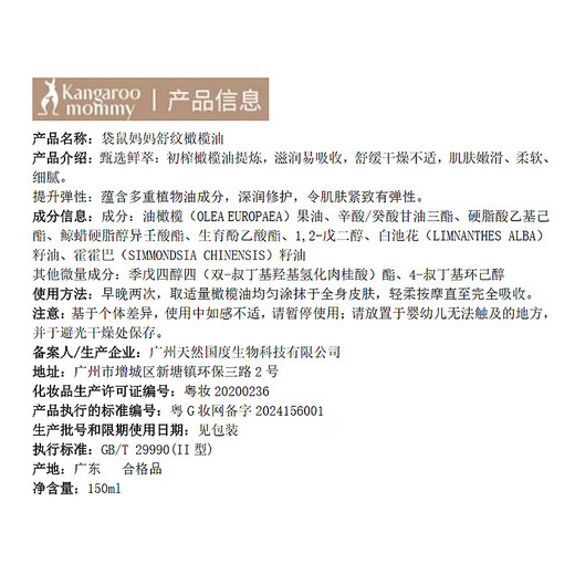 Kangaroo mother olive oil desalination lines for pregnant women special care oil repair essence oil skin care products softening pregnancy oil 150ml