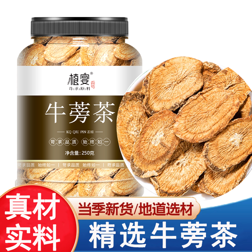 
Baochuntang Burdock Tea Chinese herbal burdock root tea genuine beef side dried burdock root slices with green chrysanthemum corn skull cassia seeds [large jar] [3 jars] Burdock tea + green chrysanthemum + corn skull