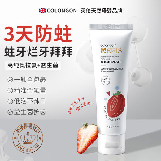 Colongon英国进口宝宝儿童牙膏3-6-12岁专效防蛀固齿含氟牙膏牙龈护理50g