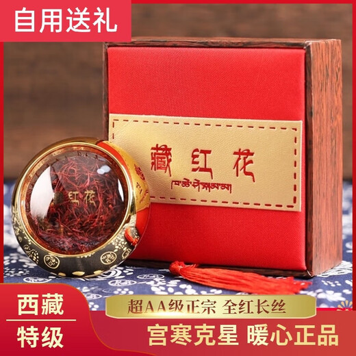 元聚祥藏红花正宗西藏特级野生藏红花一等泡水 胸膈痞闷特级精品超A花丝10克[双盒】
