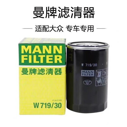 曼牌滤清器（MANNFILTER）适配宝来高尔夫速腾途安明锐帕萨特捷达 曼牌机油滤清器 W719/30