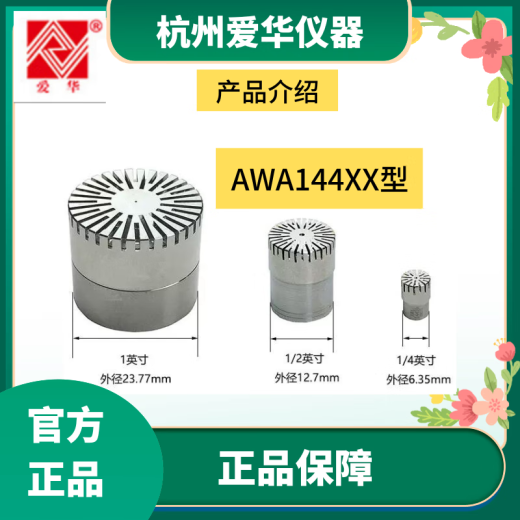 爱华AWA5688声级计AWA6228+测量传声器AWA14421咪头AWA14425  AWA1442 AWA8751(转接器1/2