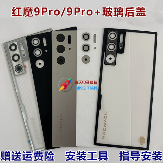 P is suitable for Nubia Red Magic 9ro glass back cover, 9ro+ back cover, NX769J battery back cover, mobile phone back cover, Red Magic 9pro/9Pro+/NX769J glass back cover