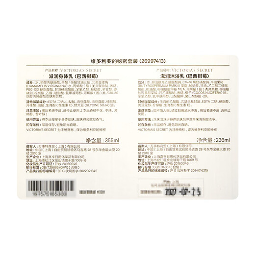 Victoria's Secret Moisturizing Series Body Care Acai Raspberry Two-piece Body Lotion Shower Combo Moisturizing Wedding Gift