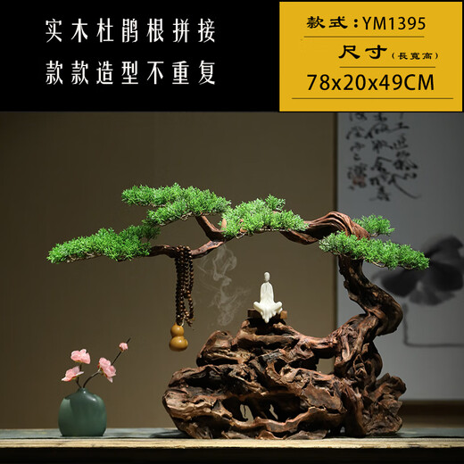 OUOETY新中式禅意迎客松根艺根雕风化木摆件 样板房会所酒店玄关电视柜 YM1391:款式(如图全配)