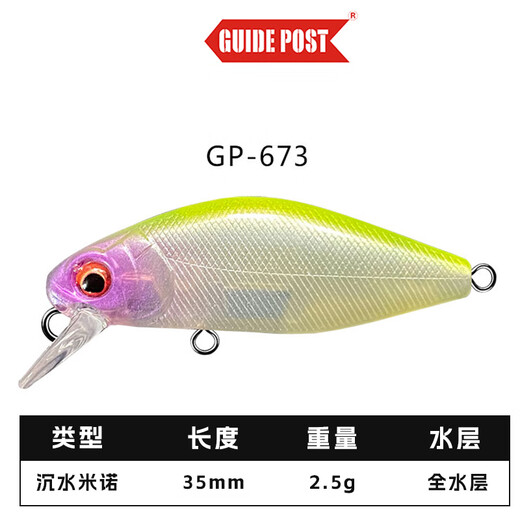 
Road signs, pond, sinking water, Minolua bionic bait, micro-material stream, long-distance competition, Tangpi black pit, mandarin fish, perch hard bait, 35mm-2.5g GP-673
