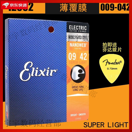 elixir伊利克斯 Nanoweb 电吉他弦 覆膜琴弦 12052 12002 12102 12007(009-052)七弦