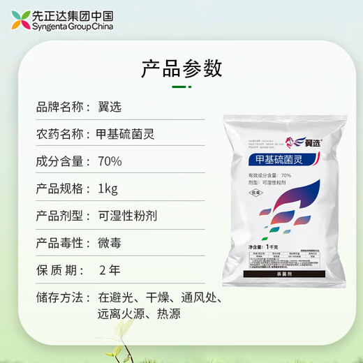 Syngenta Wingselect 70% thiophanate methyl apple tree ring sheath blight plant sheath blight pesticide fungicide 1kg*1 bag