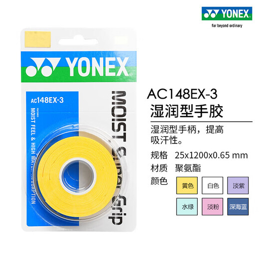 YONEX尤尼克斯羽毛球拍手胶吸汗带湿润绑带AC148EX-3黄色3条装