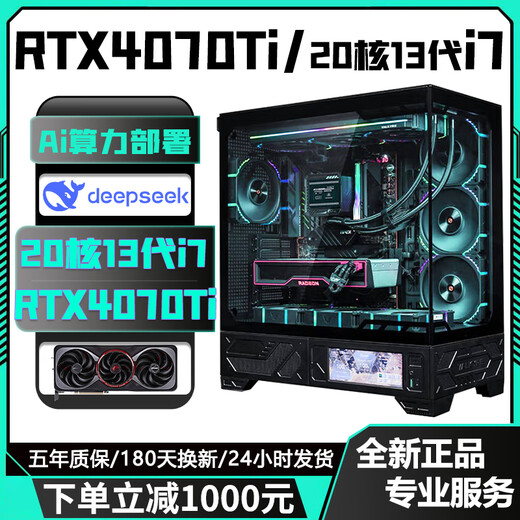 Colorful RTX4080/RTX4070Ti/RTX4060Ti high-end independent graphics + Intel 13th generation Core i9/i7/i5 desktop computer Ai computing power designer e-sports live broadcast host configuration four | 24-core 13th generation i9 + RTX4060Ti all-round machine king | high-end independent graphics + new architecture processor supports overclocking