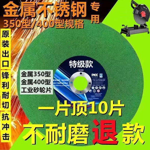 Vinoa cutting blade 350mm saw blade 400 cutting machine special metal stainless steel grinding wheel resin sharp industrial green 350 large slice 3 pieces