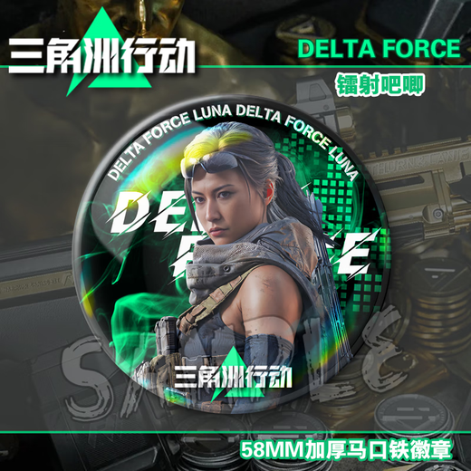 稚优三角洲行动周边徽章乌鲁鲁红狼蜂医露娜骇爪威龙镭射吧唧礼物挂件 AG1421 58mm徽章【亮膜】