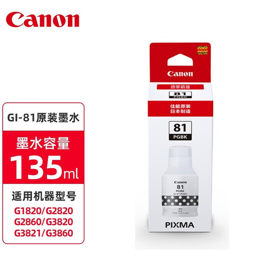 Canon原装适用佳能Gl-81墨水G1820 G2820 G3820 G4870 3870 3880打印机墨水 佳能GI-81墨水黑色135毫升/