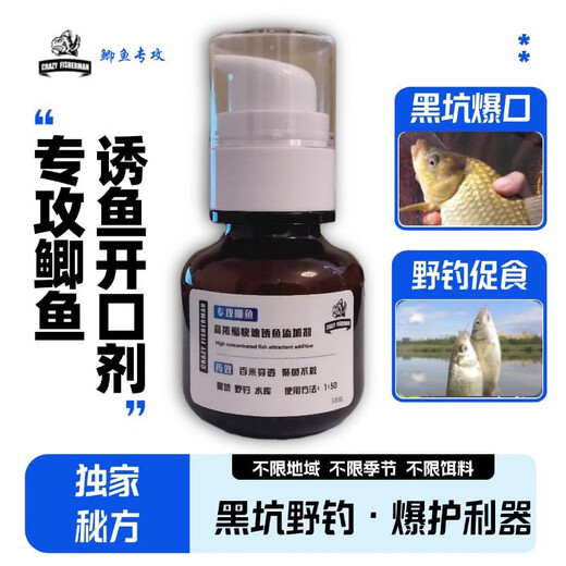 Special small medicine for crucian carp, Heikeng wild fishing specializes in highly concentrated additives, fishing nest bait, fish luring agent, small medicine for crucian carp