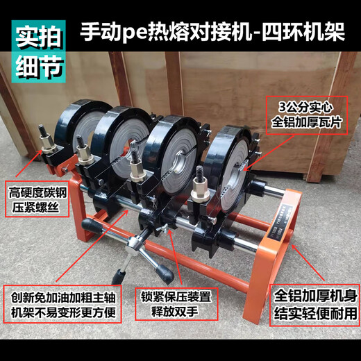 160pe pipe hot melt machine butt welding machine manual 200 water pipe electric butt welding machine welding machine hand welding machine 50-200 four-ring manual machine (digital display high