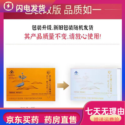 金七三七原浆口服液药业鲜三七云南文山正宗鲜萃液辅助降血压口服液 金七三七口服液6瓶  2盒