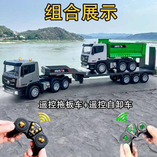 语森忆大号遥控拖挂卡车儿童平板运输汽车工程车玩具男孩充电动半挂货车 遥控拖板车+遥控9通道搅拌车( 各车两组充电电池-续航约50分钟