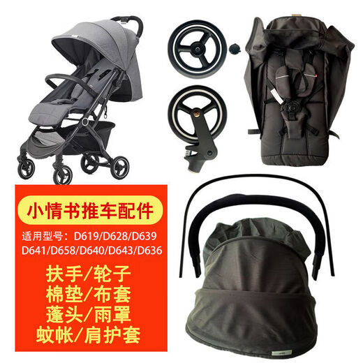 好孩子（gb）推车配件婴儿推车口袋小情书配件D635D636D639D619D6 挂钩延长带
