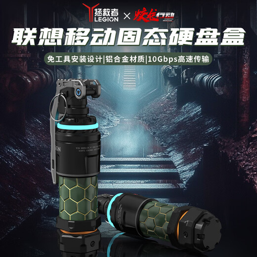 联想（Lenovo）拯救者战术硬盘盒 手雷造型  M.2 NVMe固态移动硬盘盒 文创/礼品 蛟龙行动联名款