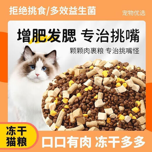 He Jiangong freeze-dried cat food for young cats, adult cats, fattening, nutritious fresh meat, British short general all-stage general staple food wholesale, full price general pure grain chicken flavor 2.5kg5Jin Jin is equal to 0.5kg
