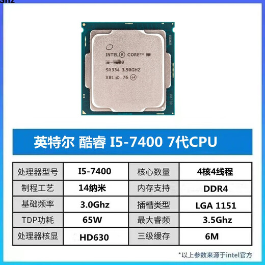 英特尔（Intel）I5 6500 7400 7500 8400 8500 9400 9500 9500F 6400 9代 I5-9600KF 全新拆机散片处理器cpu 7代 I5-7500 二手散片