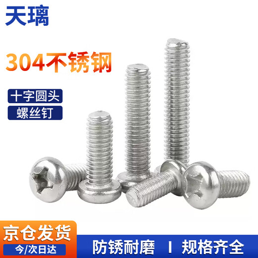 Tianli 304 stainless steel cross round head screw PM pan head bolt switch socket panel machine screw machine screw M2*10 (200 pieces)