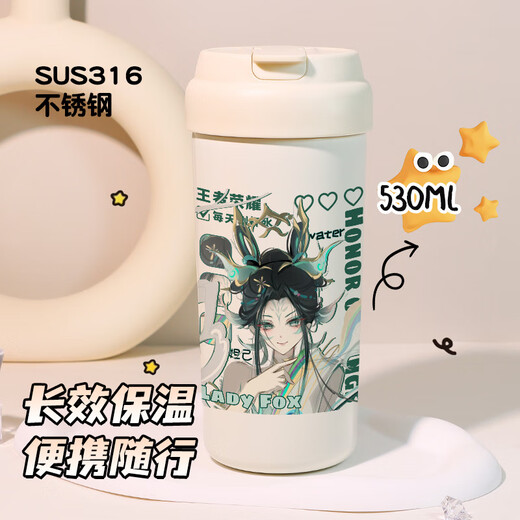 豪旺德赛博妲己娃娃周边水杯王者荣耀游戏双饮吸管式保温杯二次元礼物 VB2694【单独保温杯--无挂绳】