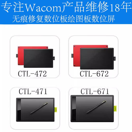 Wacom原装无痕维修数位板472手绘板672手写板影拓651451 851660 影拓4代系列维修 1x1cm