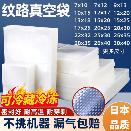 JCZS Japanese food grade vacuum bag household sealing machine special thickened mesh texture sealing plastic compression packaging 16 wires 30*50cm 100 pieces 1.0