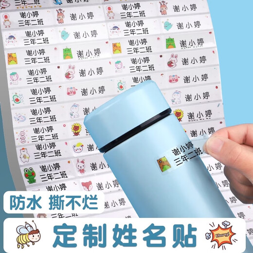 美销宝 MESIBO幼儿园姓名贴定制宝宝名字贴纸防水防撕小朋友准备入园用品儿童自粘水杯贴打印小学生班级电话标签 卡通透明名字贴+英文【60枚】（下单-备注） 无规格
